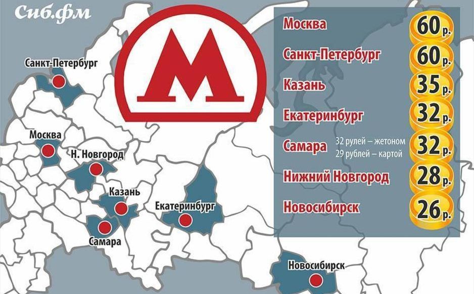 Подземные расходы: сколько стоит проезд в метро в разных городах России